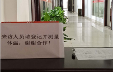 复工进行时,防疫不停