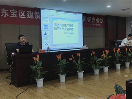 我司参加东宝区建筑工程安全生产培训督办会议